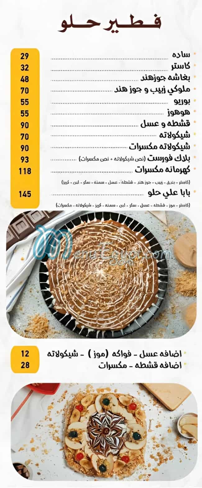 بابا علي مصر