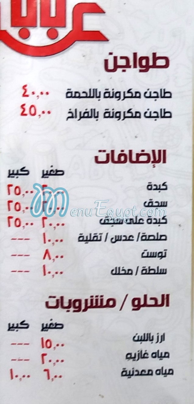 مطعم مكرونة بابا عبده مصر