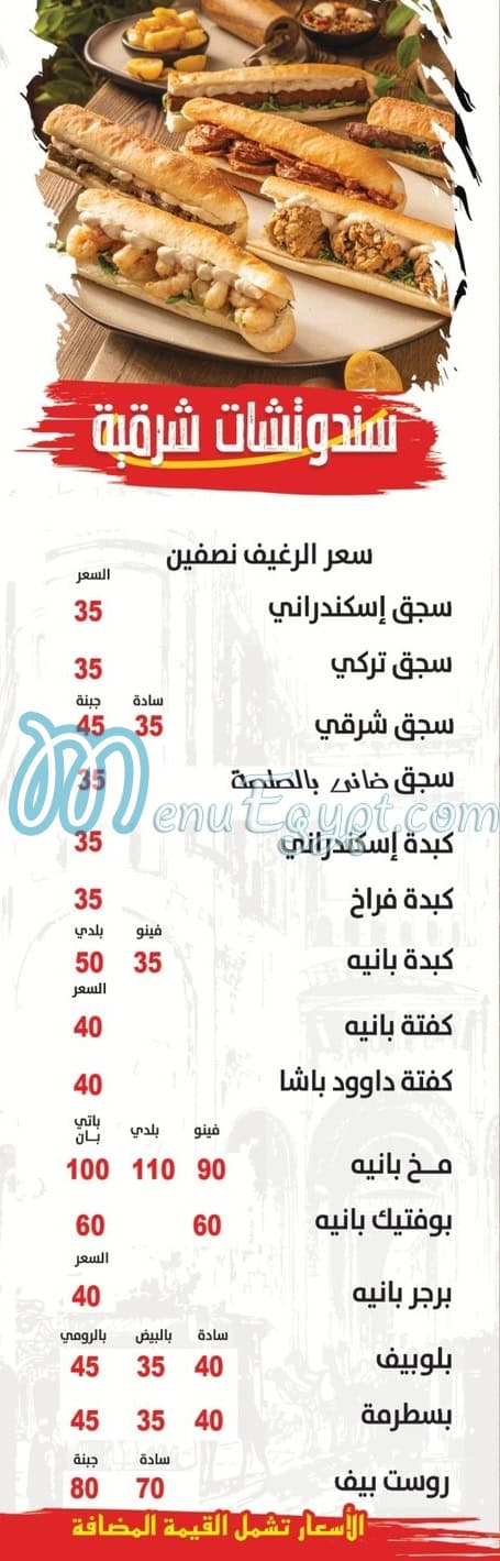 Baba Abdo menu