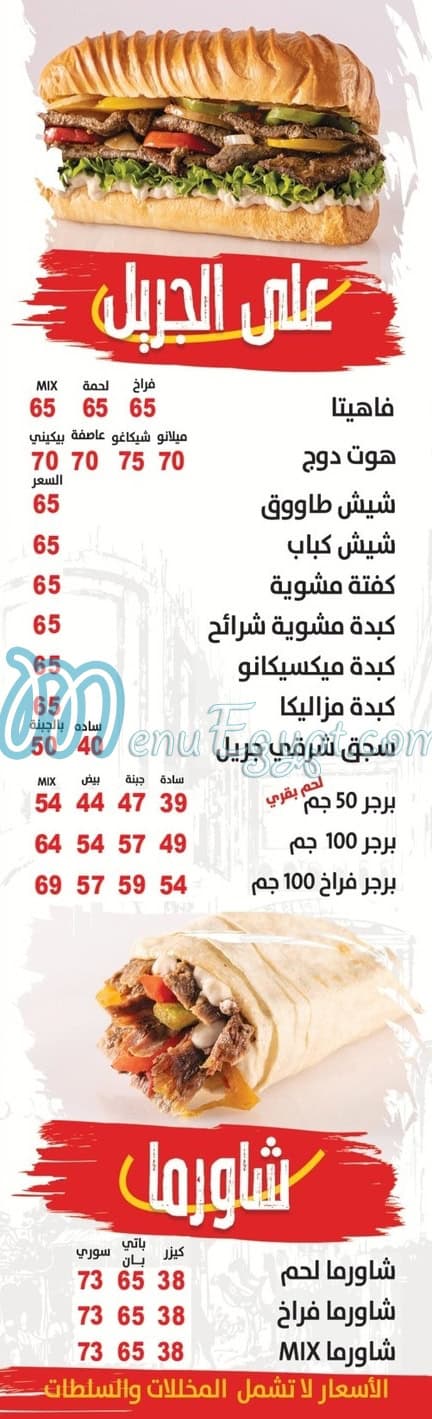 Baba Abdo menu Egypt