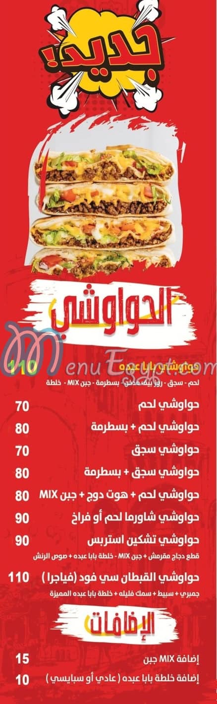Baba Abdo egypt