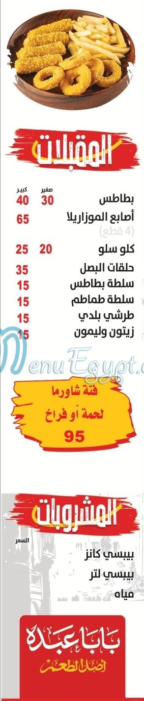 Baba Abdo delivery
