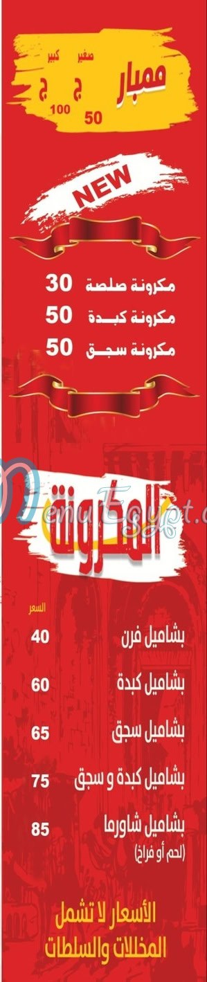 Baba Abdo delivery menu