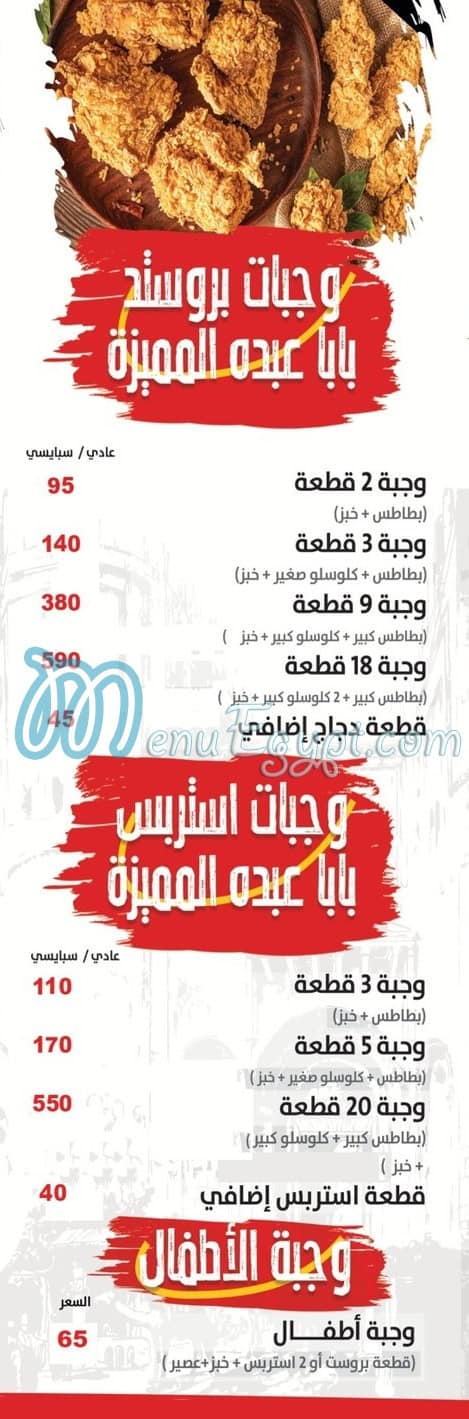 Baba Abdo menu prices