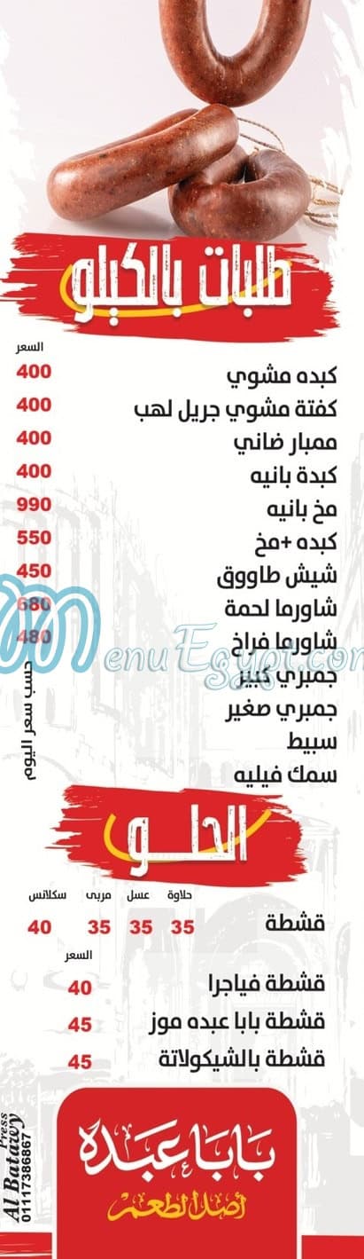 Baba Abdo menu Egypt 2