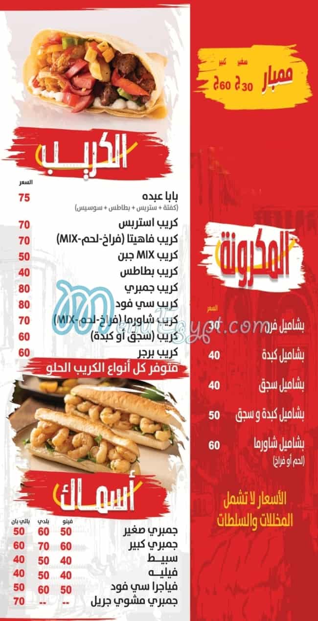 Baba Abdouh delivery menu