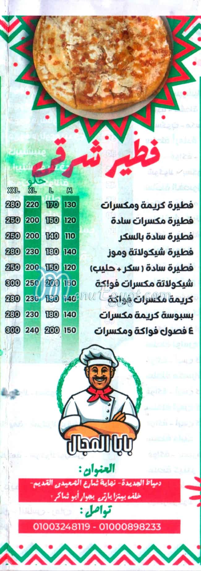 منيو بابا المجال
