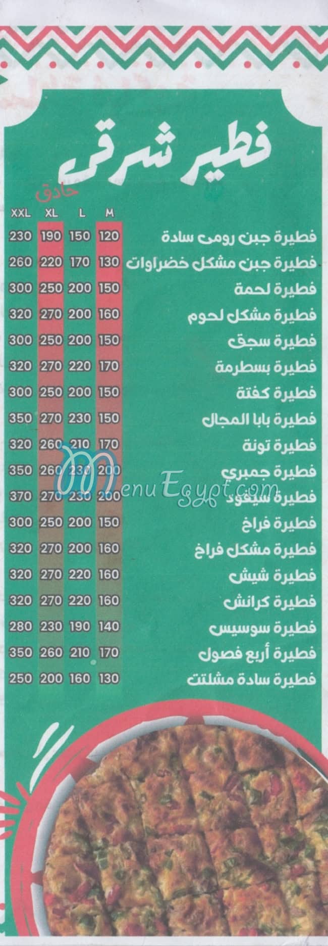 منيو بابا المجال مصر