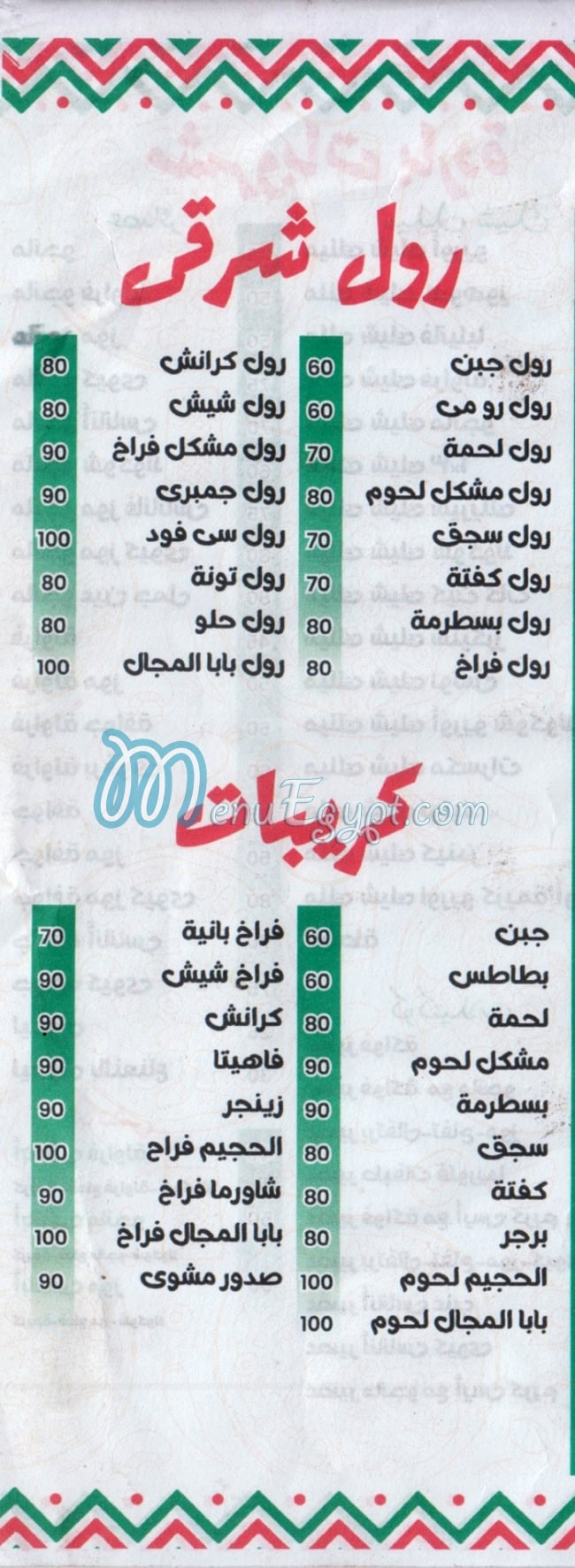 بابا المجال مصر منيو بالعربى