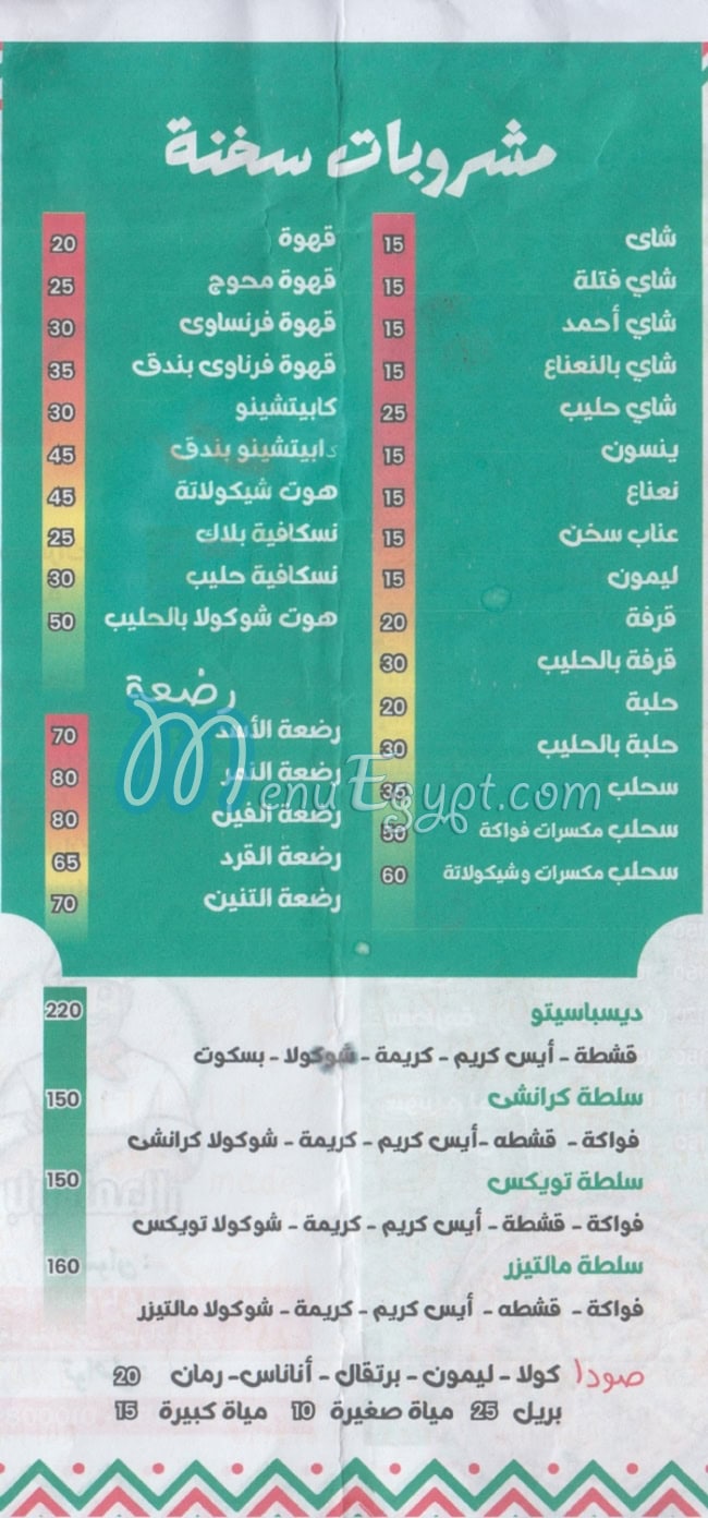 بابا المجال منيو
