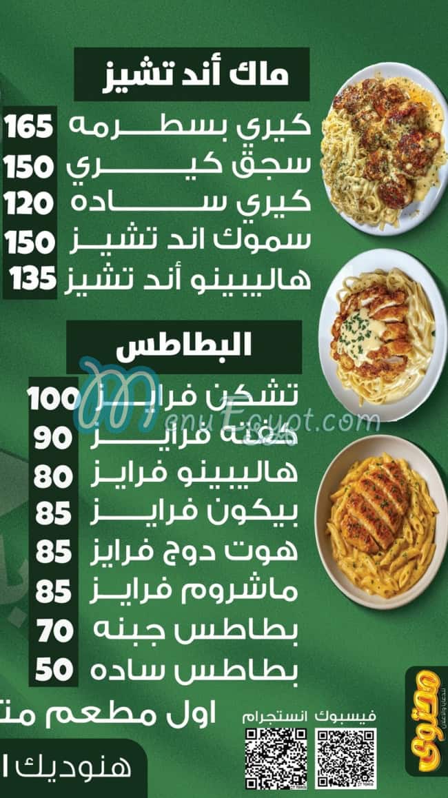 Baba Gemy menu Egypt