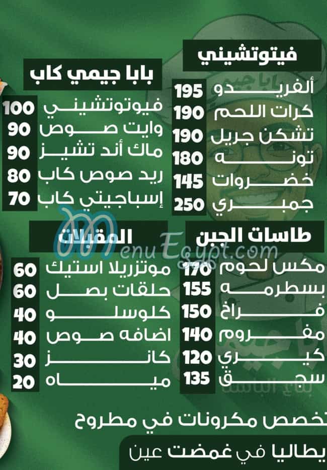 Baba Gemy egypt