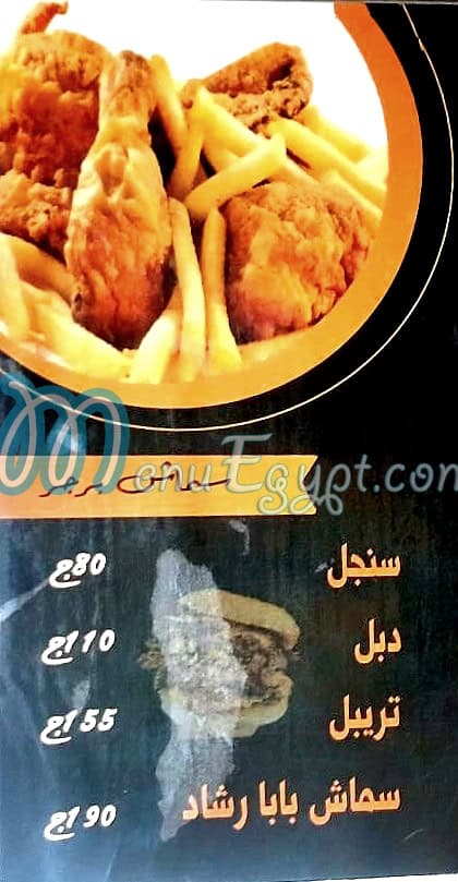 منيو بابا راشد مصر