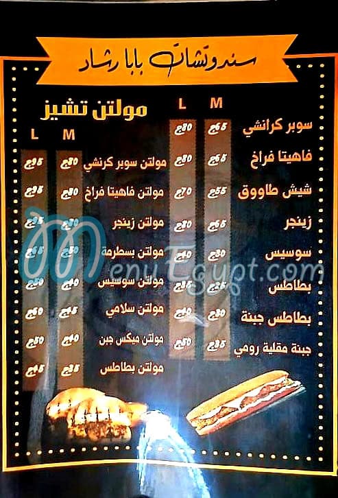 مطعم بابا راشد مصر
