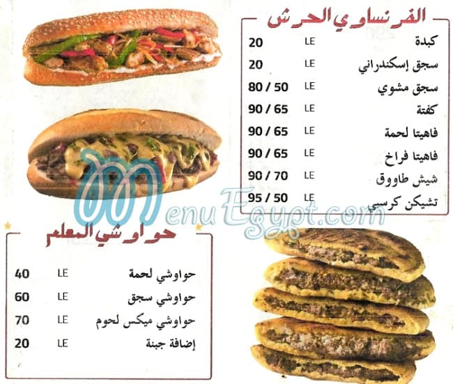 منيو بابا سنفور