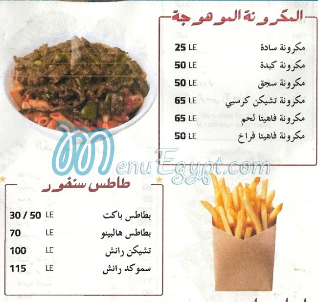 منيو بابا سنفور مصر