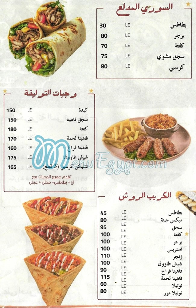 مطعم بابا سنفور مصر