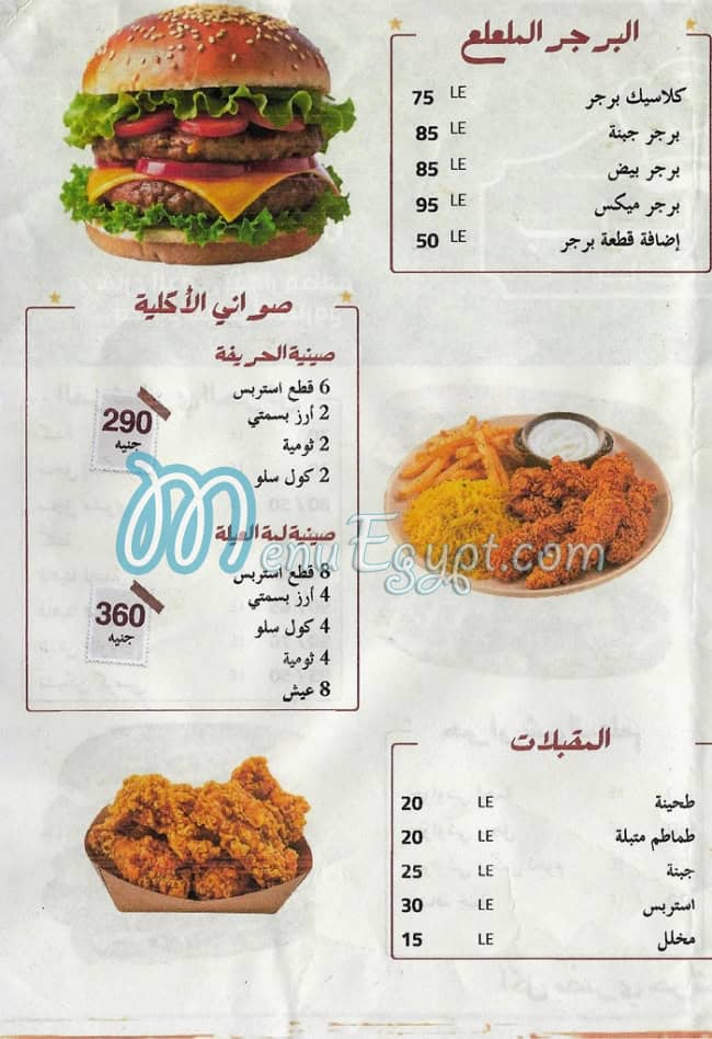 بابا سنفور مصر منيو بالعربى