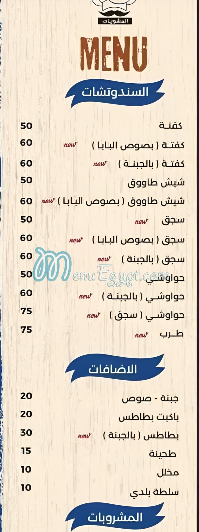منيو مطعم بابا