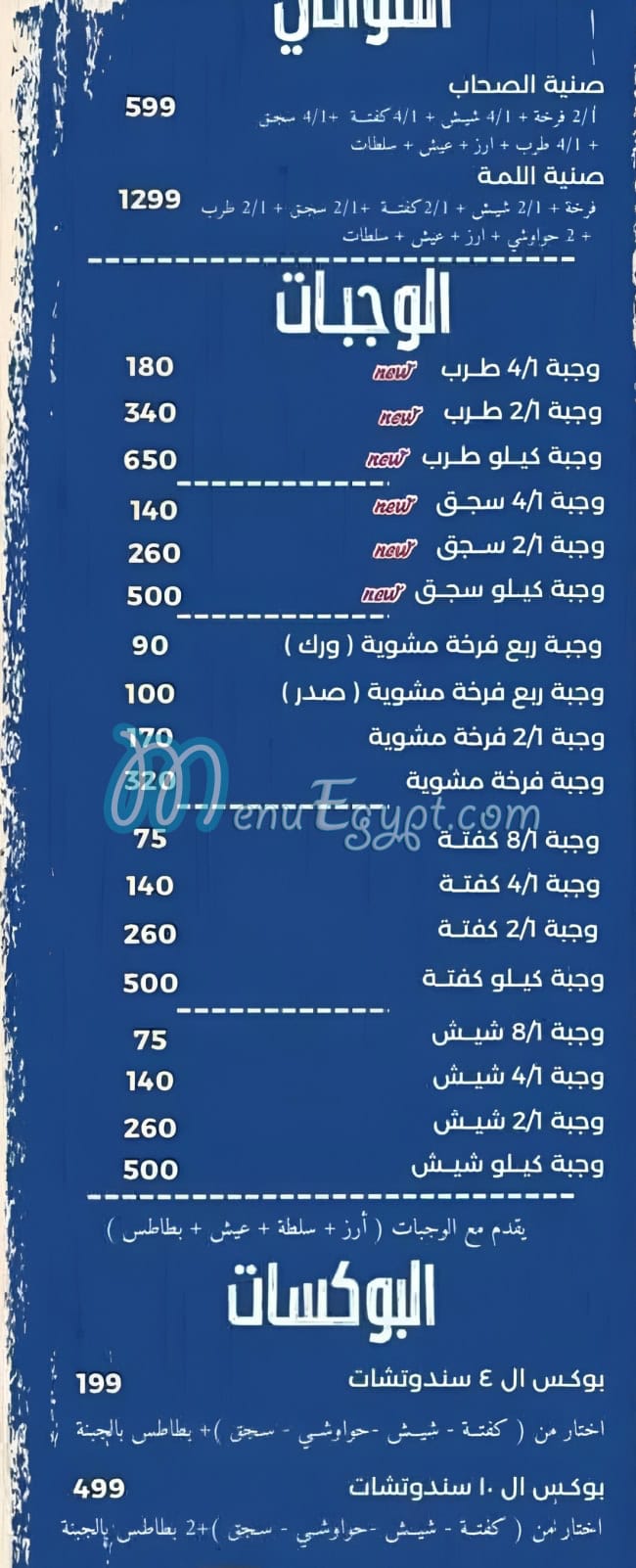 منيو مطعم بابا مصر
