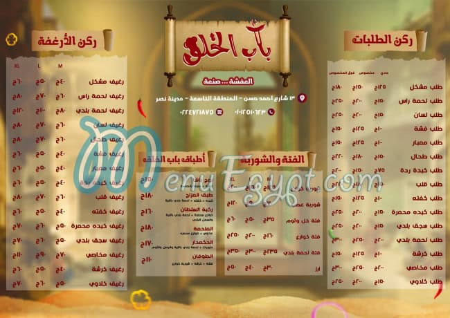 babelkhalq menu