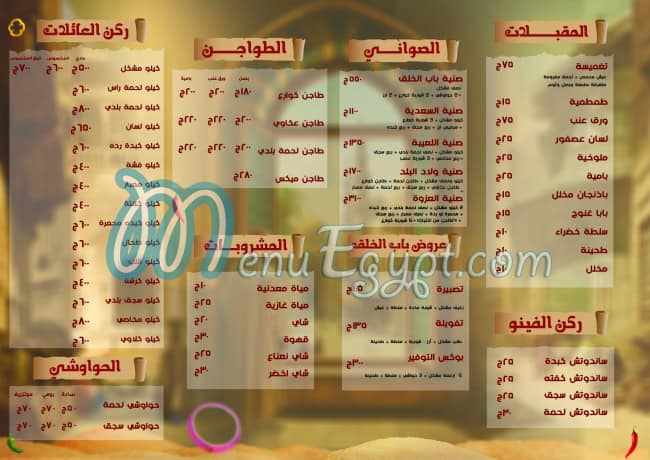 babelkhalq menu Egypt