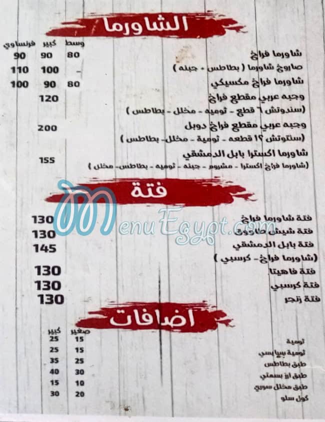 Babl Al Demeshqy menu