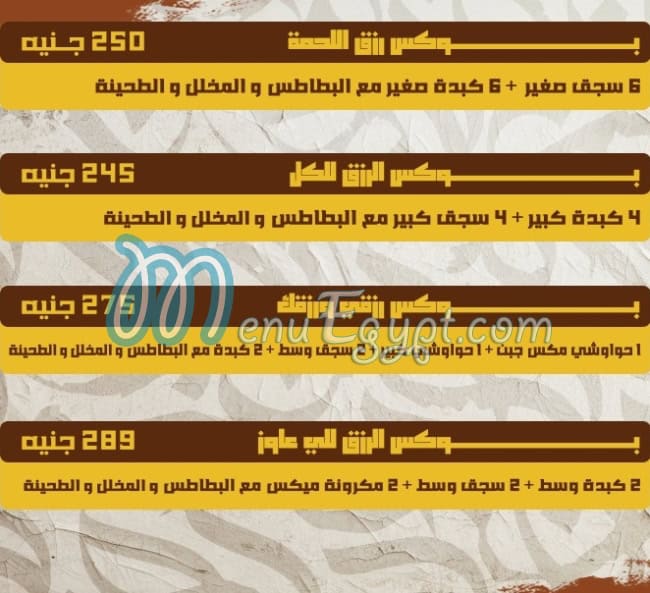 BabRezk menu Egypt 3