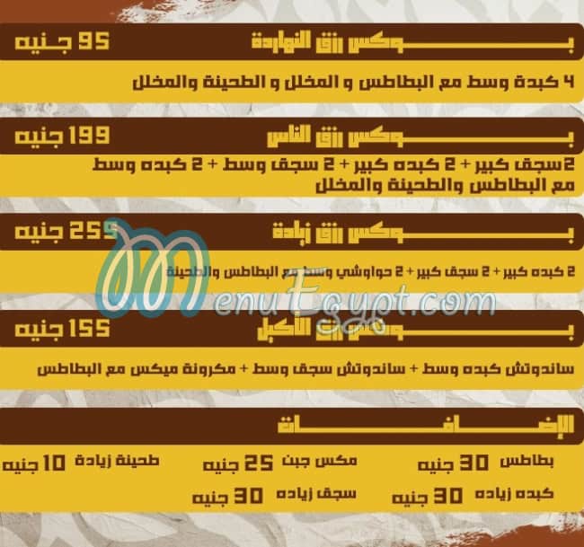 BabRezk menu Egypt 4