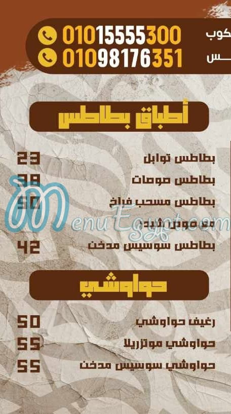 BabRezk menu Egypt