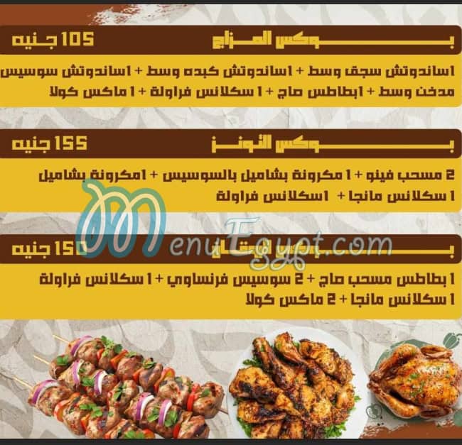 BabRezk online menu
