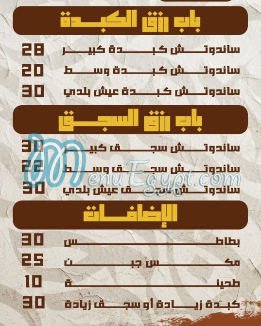 BabRezk menu Egypt 1