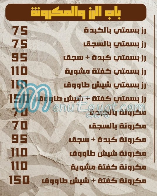 BabRezk menu Egypt 2