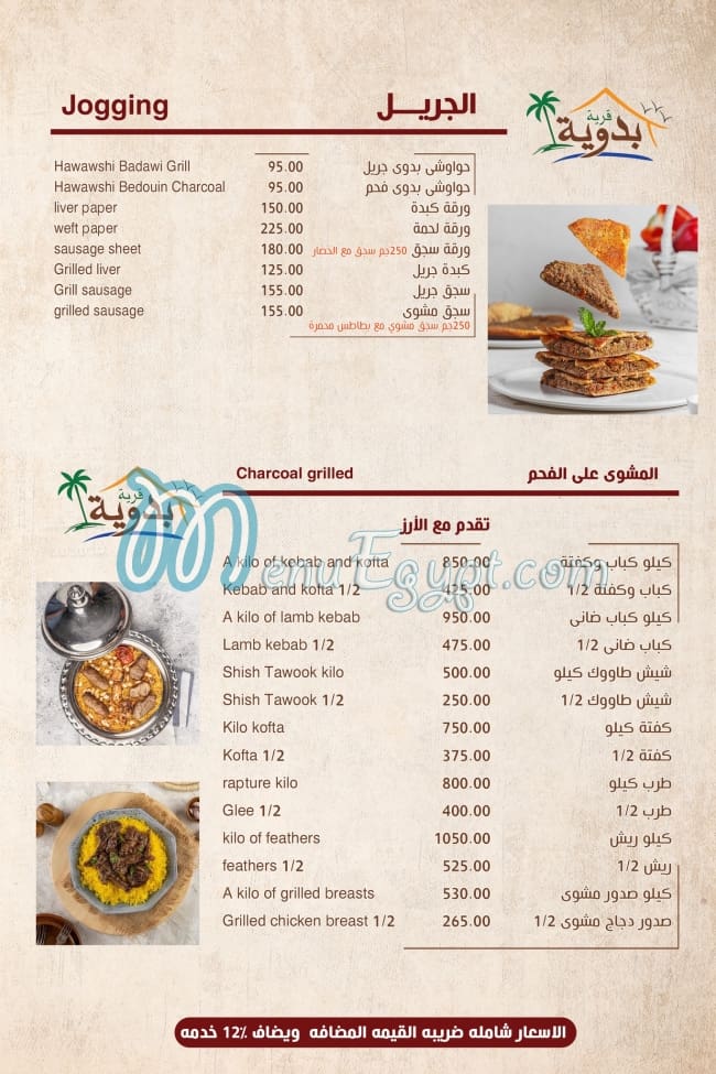 Badaweya delivery menu