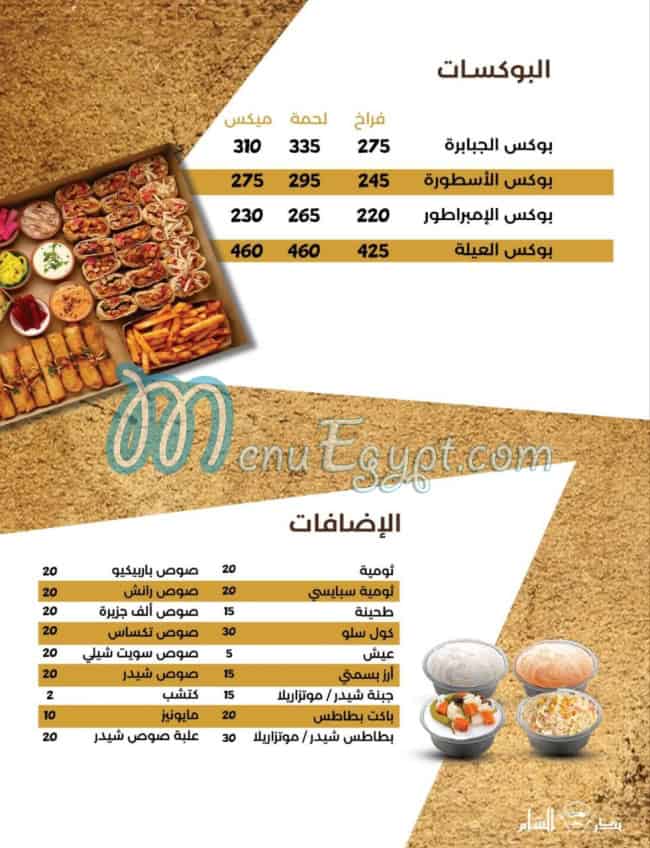منيو بدر الشام