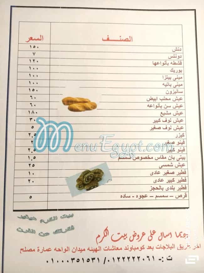 Baeit Al Karam menu