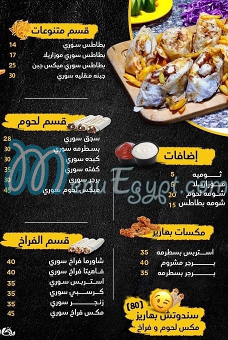 Bahareiz Kafr El Dawar menu Egypt