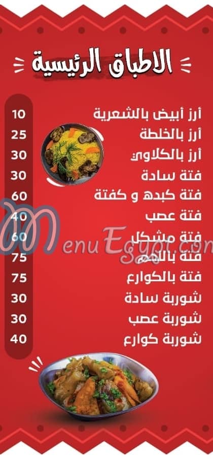 Bahareiz Qena menu Egypt