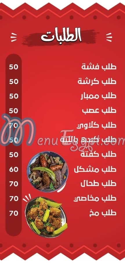 Bahareiz Qena delivery menu