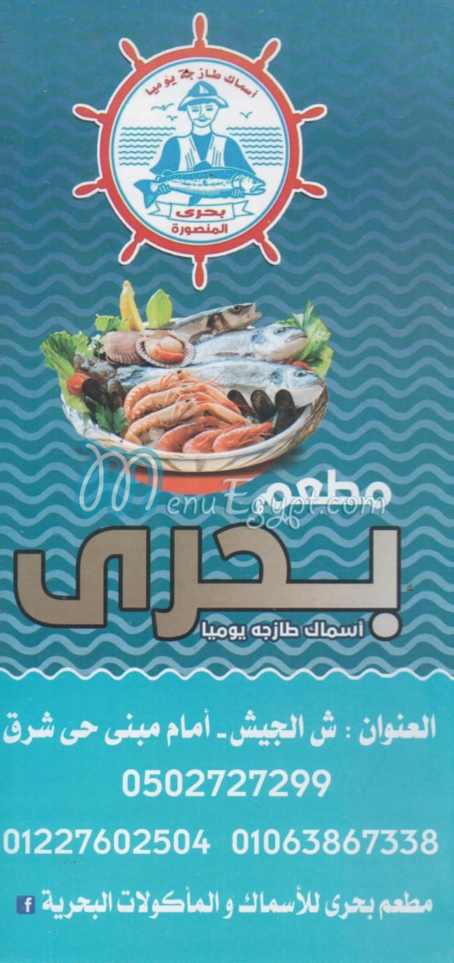 Bahary El Mansora menu