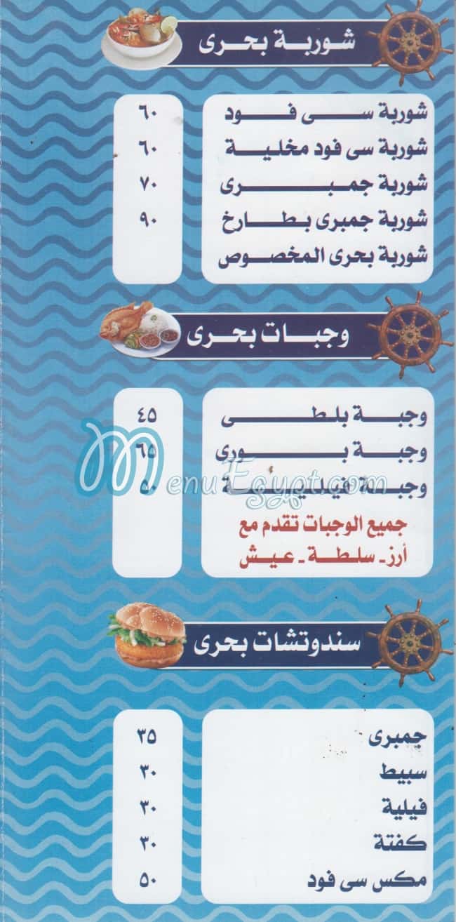 Bahary El Mansora menu Egypt