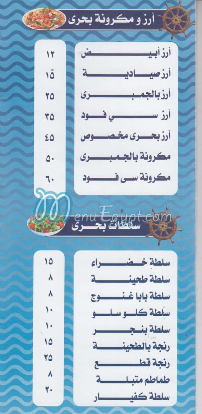 Bahary El Mansora delivery menu