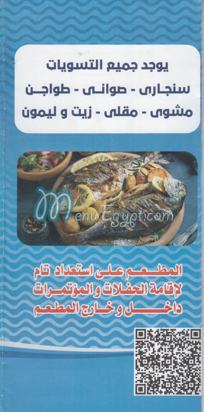 Bahary El Mansora online menu