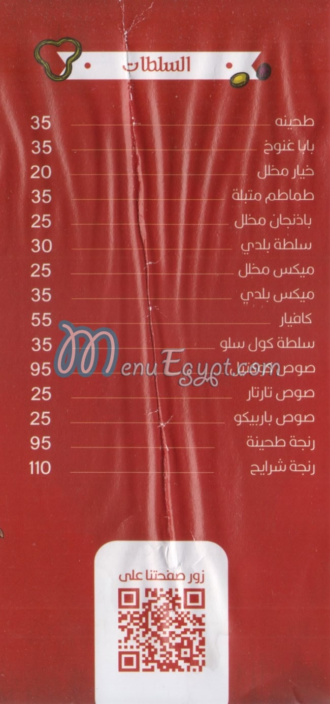 منيو بحري مووت