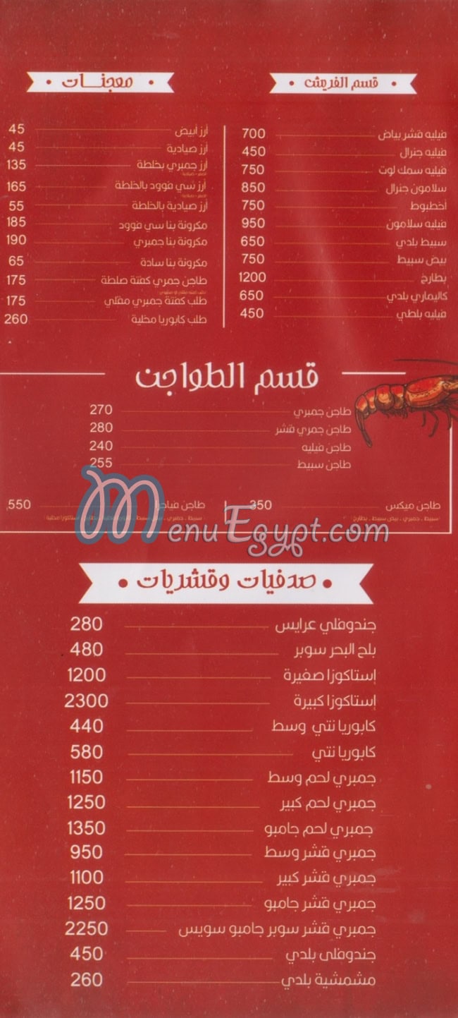 مطعم بحري مووت مصر