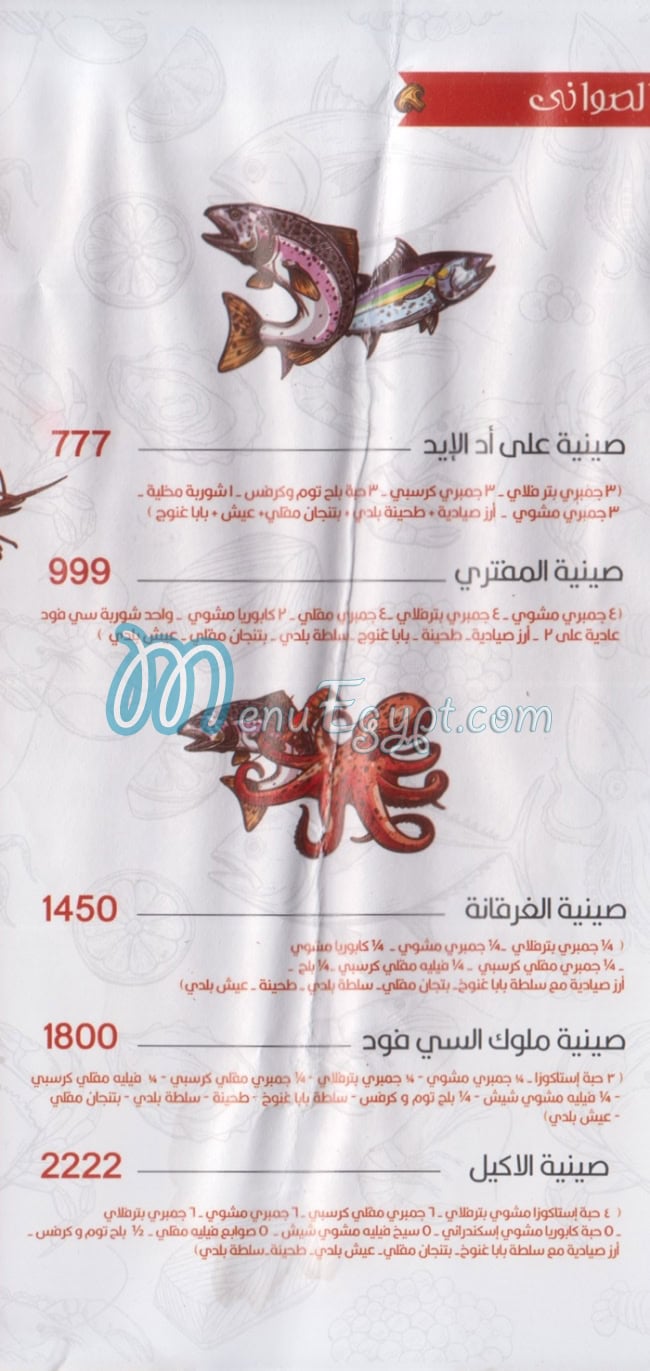 بحري مووت مصر منيو بالعربى