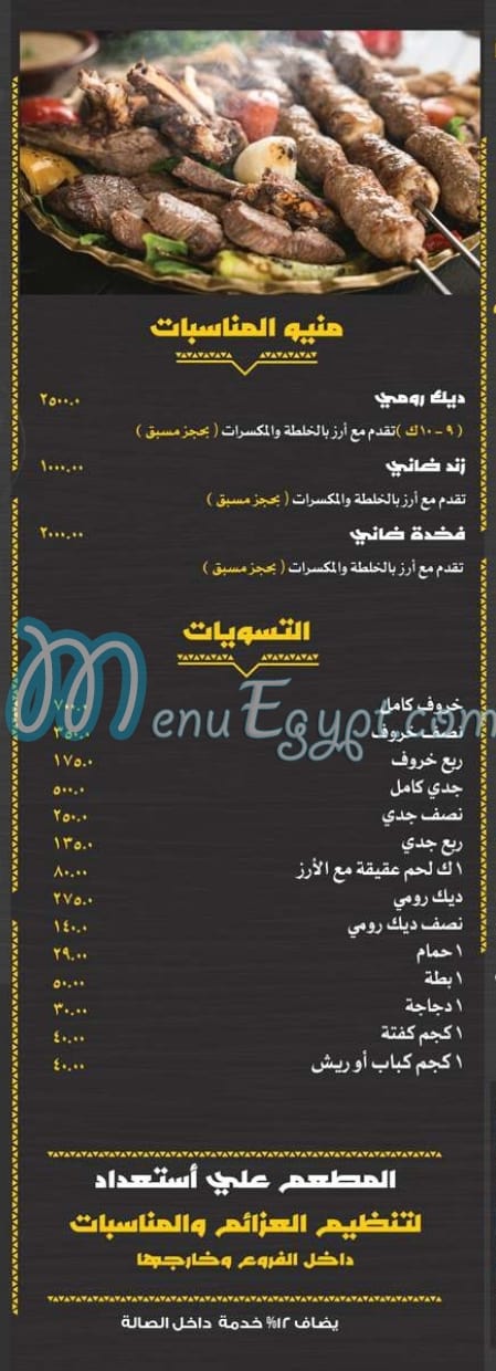 baheia menu Egypt