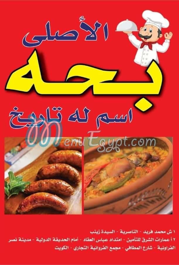 bahha elAsly menu