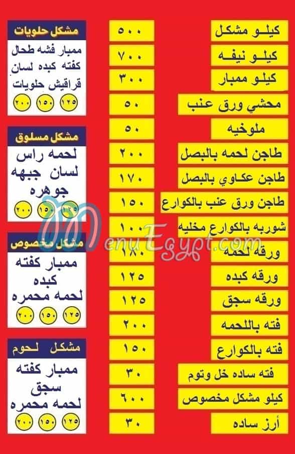 bahha elAsly menu Egypt