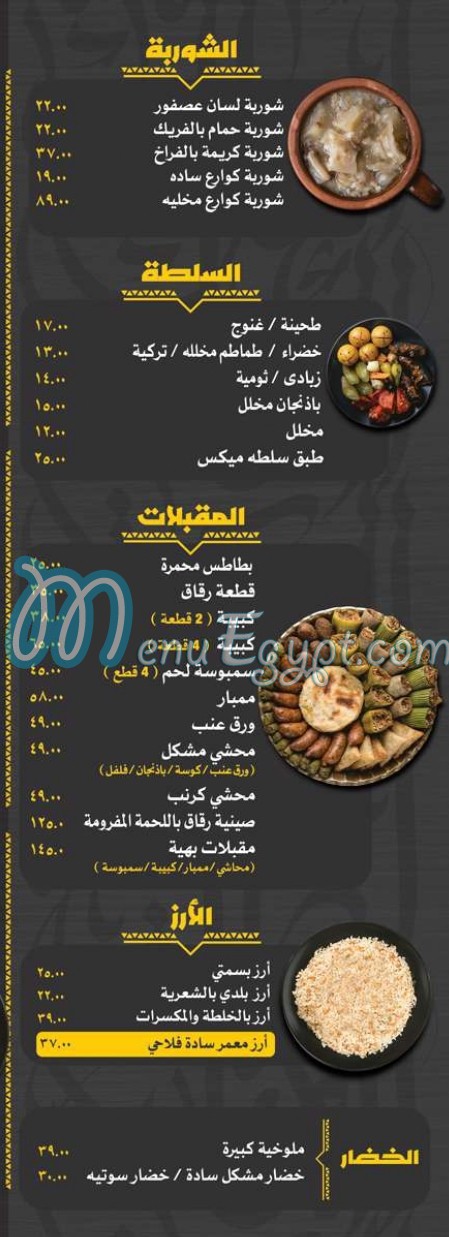Bahia menu Egypt 1